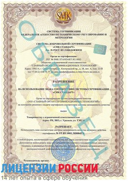 Образец разрешение Ялта Сертификат ISO 13485